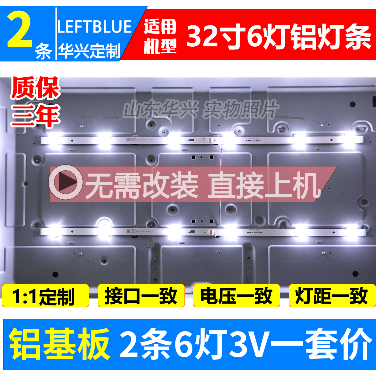 鲁至适用明彩MC-32A/3210灯条JL.D32061330-057GS-M 2条6灯55.4CM