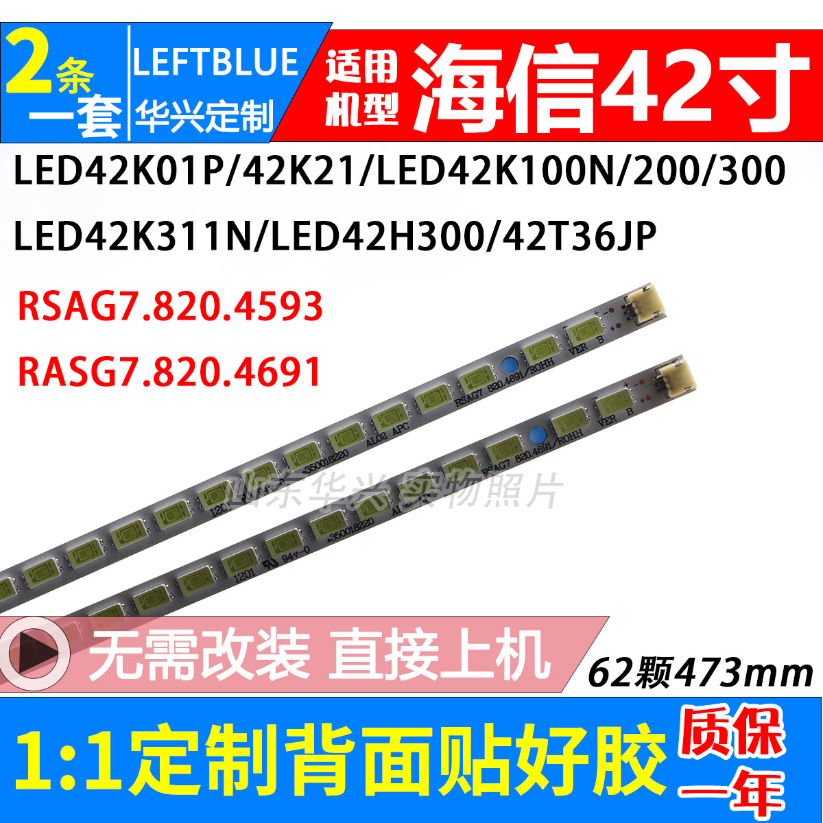 鲁至适用海信LED42K316灯条 RSAG7.820.4691屏HE420FF-E07灯条LED