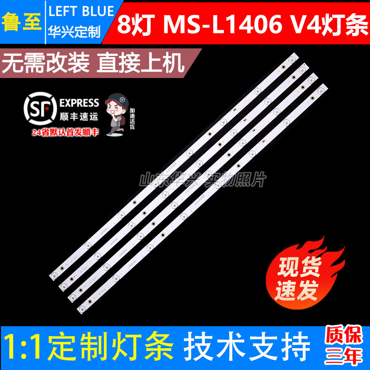 鲁至适用杰爱威LED40HD590灯条MS-L1406 V4 38.5 YSL-L E479275