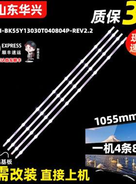 鲁至适用海信55E3F-Y灯条CRH-BK55Y13030T040804P-REV2.2背光灯条