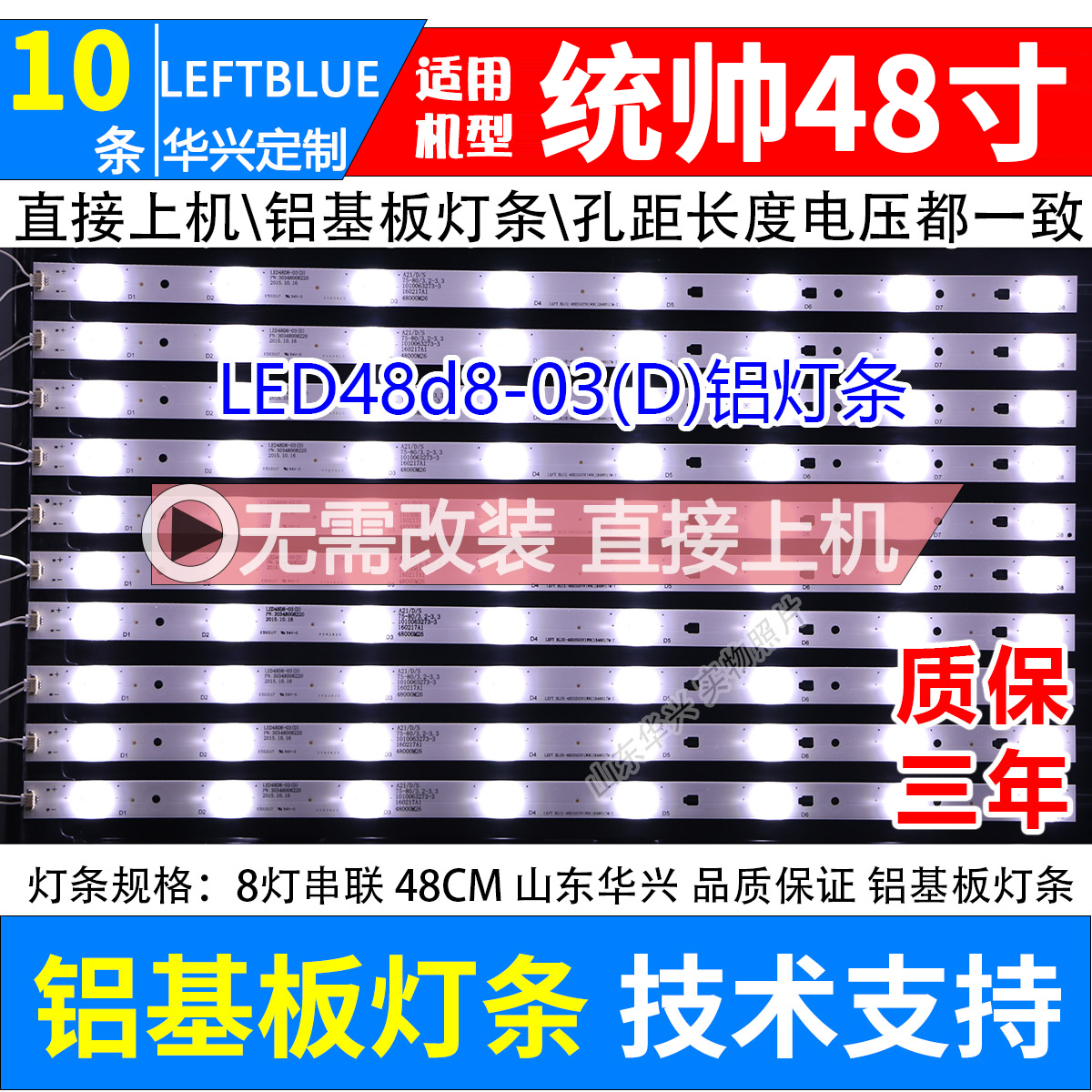 鲁至适用统帅TS48M灯条LED46D16-ZC14-01/02/03/04/05(B)液晶灯条