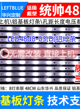 鲁至适用统帅TS48M灯条LED46D16-ZC14-01/02/03/04/05(B)液晶灯条