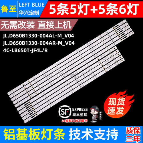 鲁至适用红米L65R6-A背光灯条