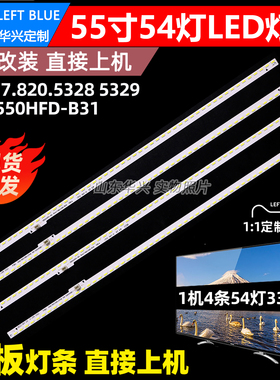 鲁至适用海信LED55K610X3D LED55EC630JD灯条RSAG7.820.5328 5329