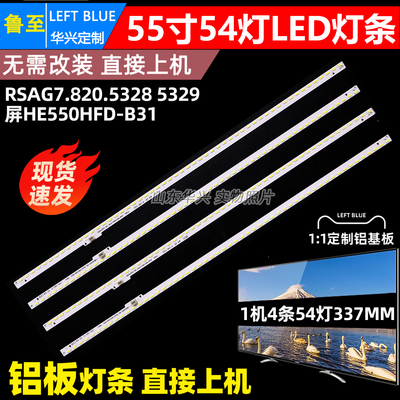 鲁至适用海信LED55K610X3D LED55EC630JD灯条RSAG7.820.5328 5329