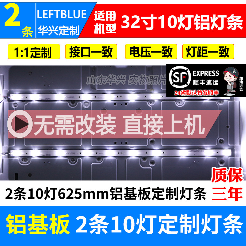 鲁至适用HKCH32PB1800背光灯条