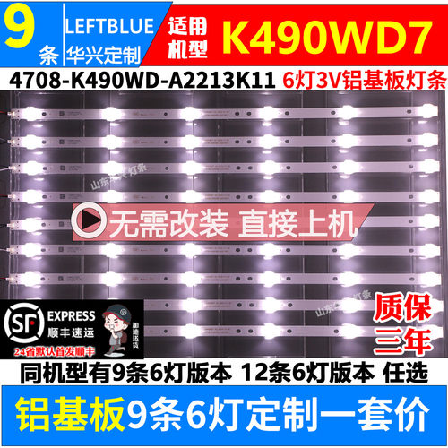 鲁至适用海康威视DS-D5049FC灯条
