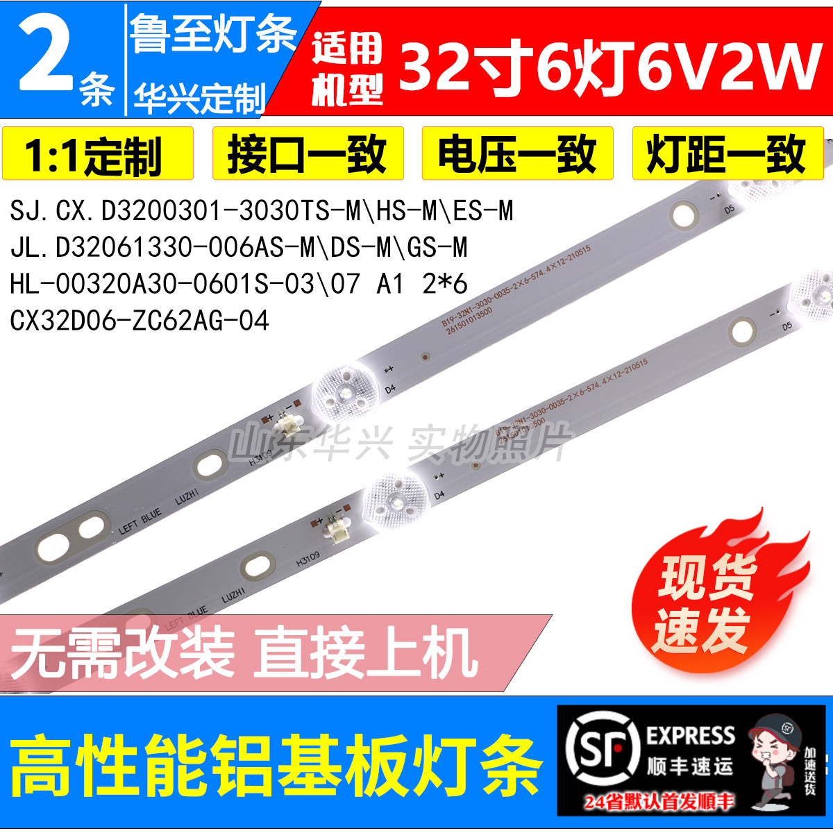 适用彩讯CX32P2灯条B19-32N1-3030-OD35-2X6-574.4X12-210515灯条