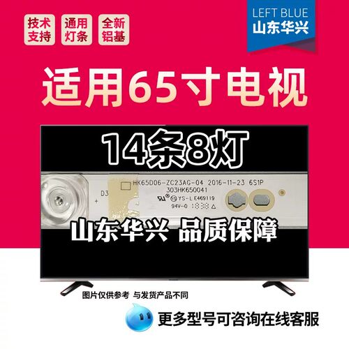 鲁至适用海尔LQ65S81电视灯条