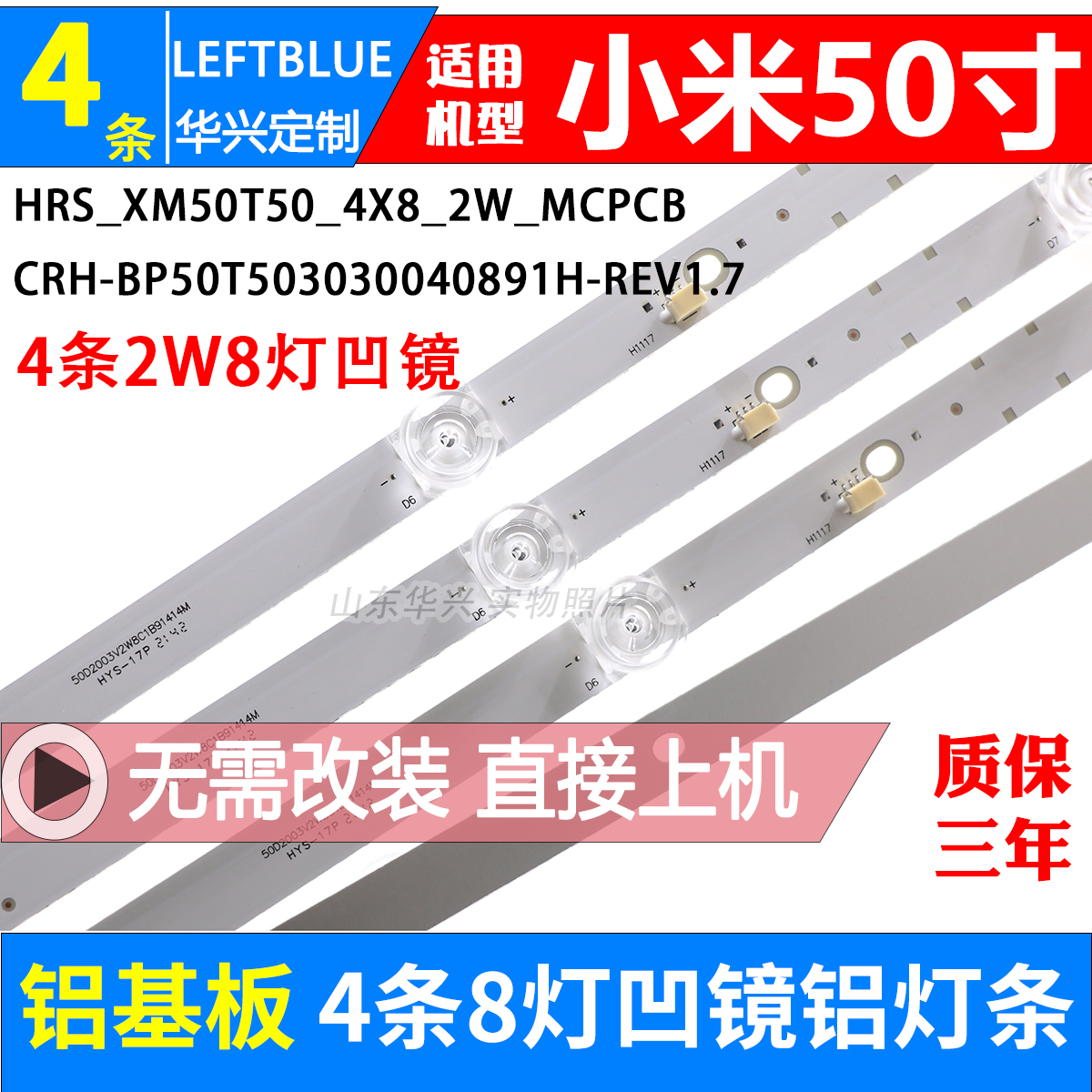 鲁至适用小米L50M5-5S L50M5-5A灯条HRS_XM50T50_4X8_2W_MCPCB灯