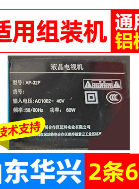 鲁至适用组装机AP-32P灯条JL.D32061330-017CS-M_V03液晶电视背光