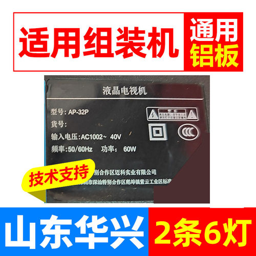 鲁至适用组装机AP-32P灯条JL.D32061330-017CS-M_V03液晶电视背光