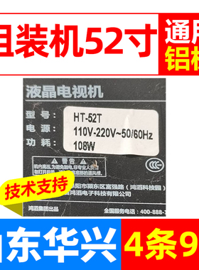 鲁至适用组装机HT-52T 厦华LE-50A6B灯条DLED49AHXL 4X9 0004灯条