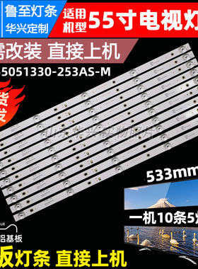 鲁至适用联通5D559A-L 55D559 AW 55D26灯条JL.D55051330-253AS-M