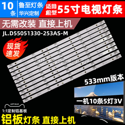 鲁至适用联通5D559A-L 55D559 AW 55D26灯条JL.D55051330-253AS-M