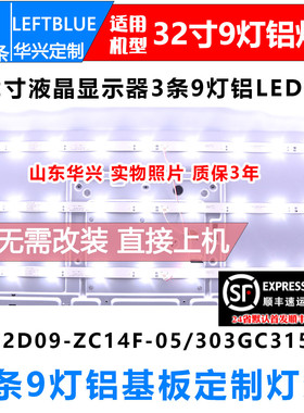 鲁至适用飞利浦321E5Q 32PHF3056/T3灯条GC32D09-ZC14F-05液晶LED