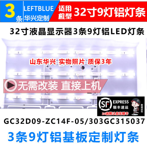 鲁至适用飞利浦321E5Q 32PHF3056/T3灯条GC32D09-ZC14F-05液晶LED