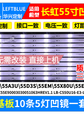鲁至适用长虹55E8 55E9000 55A3U 55D3S 55E9 55EM 55X80U灯条LED