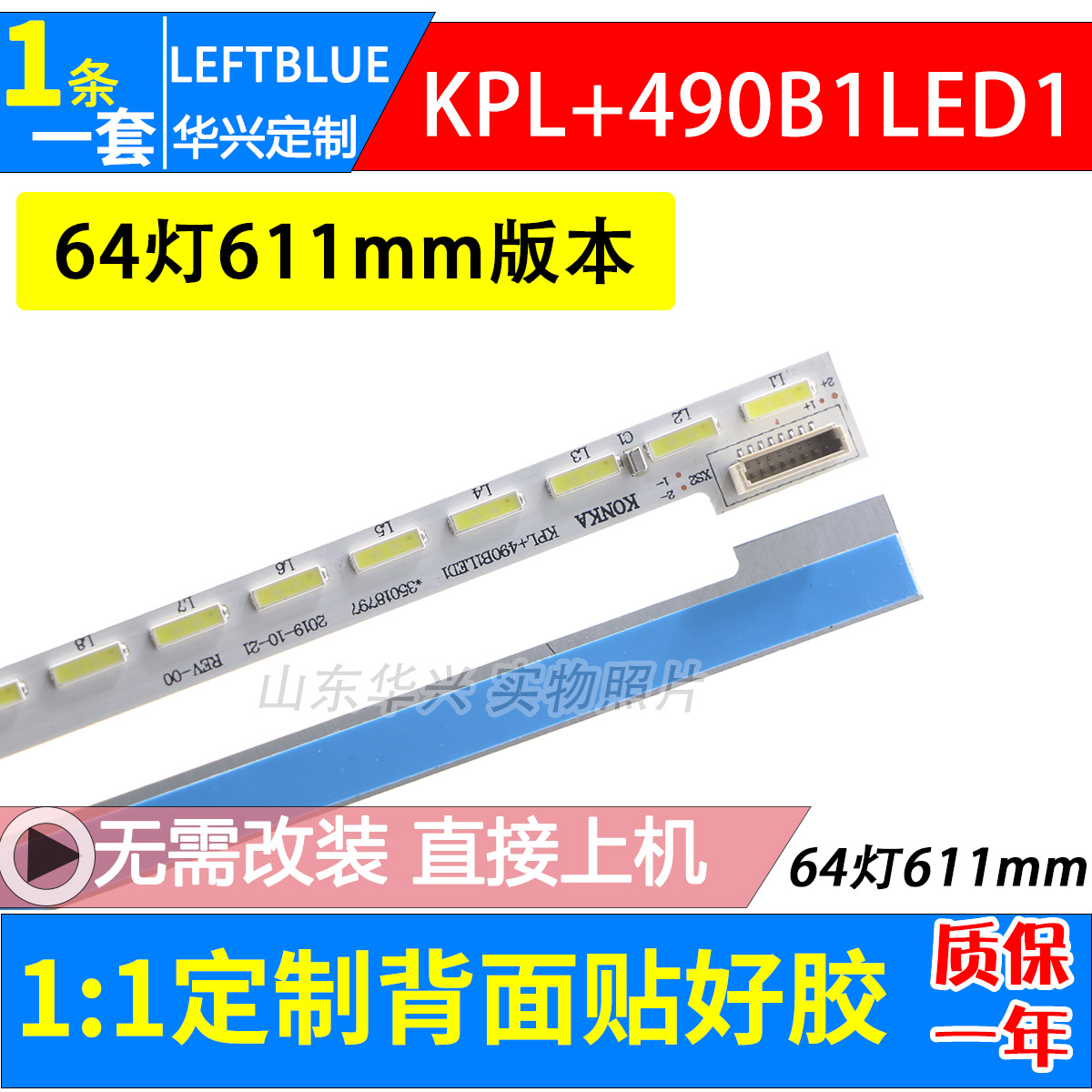 鲁至适用康佳LED50X1200AF灯条KPL+490B1LED1 35018796 35018797