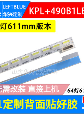鲁至适用康佳LED50X1200AF灯条KPL+490B1LED1 35018796 35018797