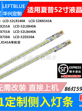 鲁至适用夏普LCD-52LX255A LCD-52LX840A LCD-52LX750A灯条背光灯