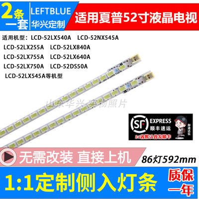 鲁至适用夏普LCD-52LX255A LCD-52LX840A LCD-52LX750A灯条背光灯