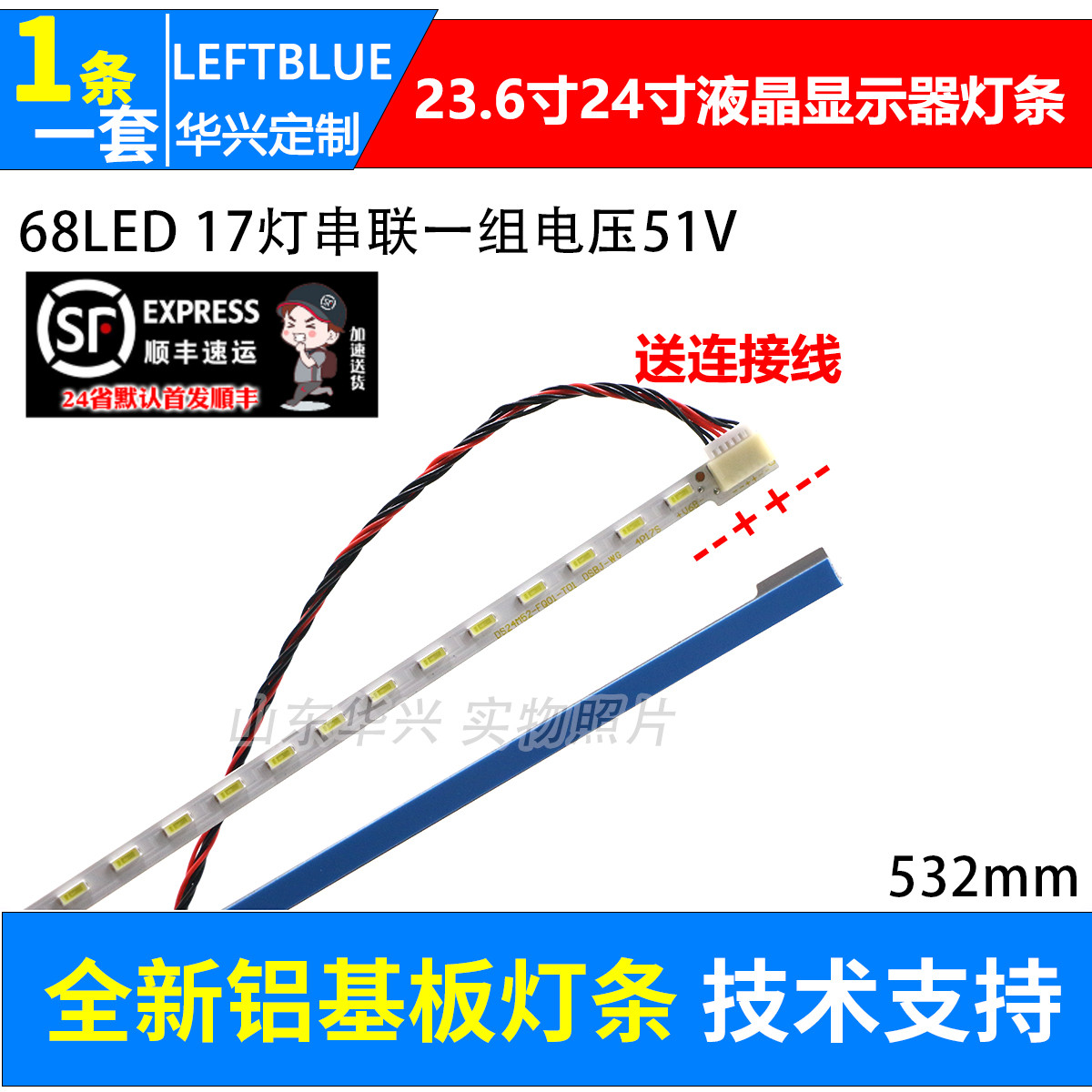 23.6寸24寸液晶屏液晶显示器LED灯条532mm DS24M52-FQ01-T01灯条