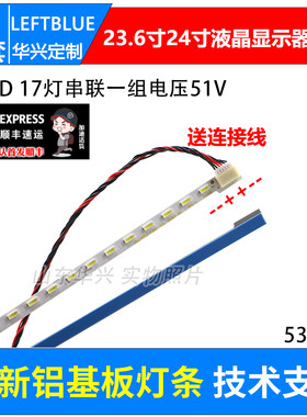 23.6寸24寸液晶屏液晶显示器LED灯条532mm DS24M52-FQ01-T01灯条