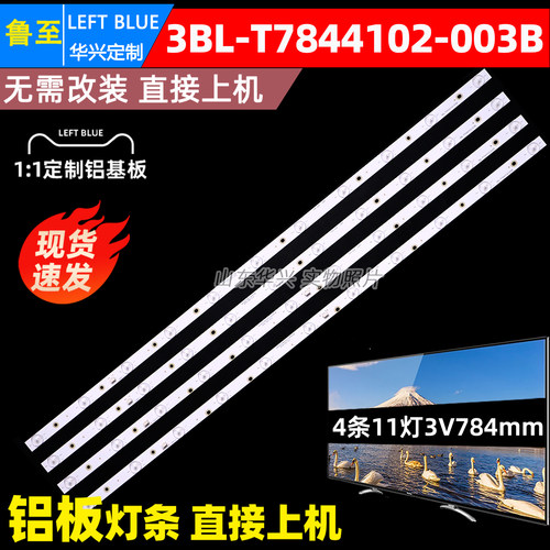 鲁至适用惠科HKCS40PA3900灯条