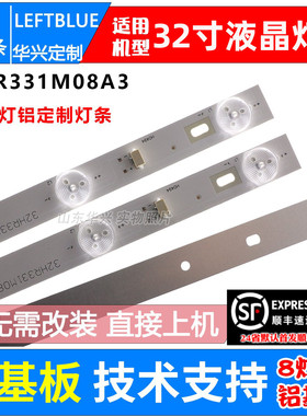 鲁至适用乐华32H100 美乐LE32M20灯条32HR331M08A3 V2 LED背光