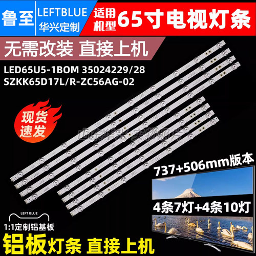 鲁至适用康佳65G4UPRO电视灯条