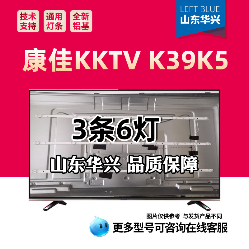 鲁至适用康佳KKTVK39K5铝灯条
