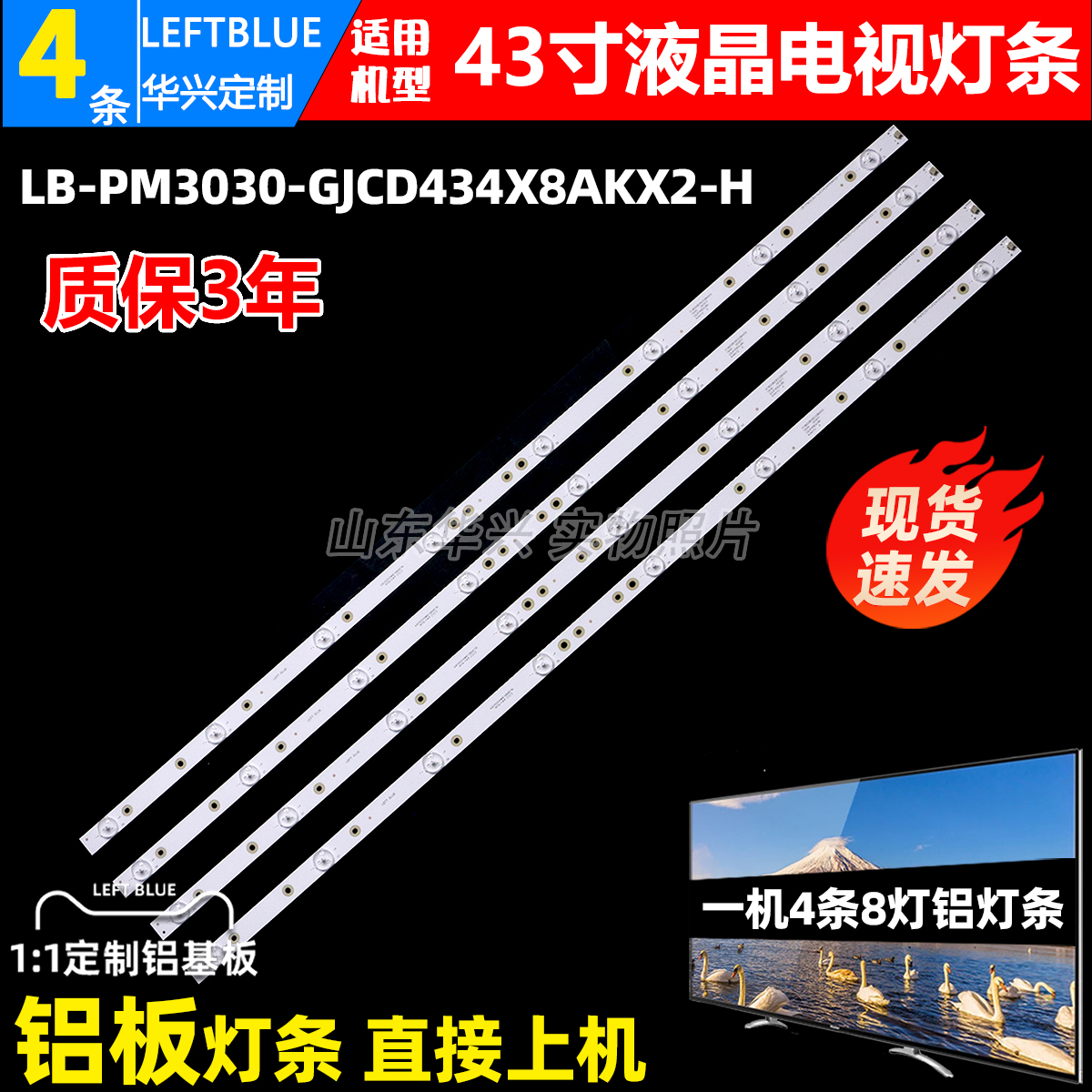 鲁至适用冠捷AOC 43PUF672/T3灯条LB-PM3030-GJCD434X8AKX2-T/H/Y