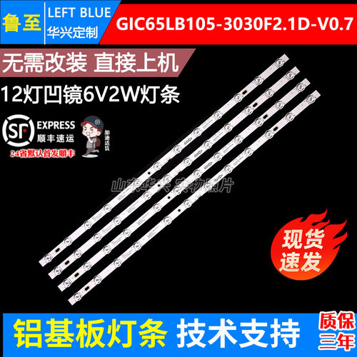 鲁至适用TCL 65T780 65A465灯条GIC65LB105-3030F2.1D-V0.7灯条