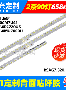 鲁至适用海信LED60EC720US LED60MU7000U灯条RSAG7.820.7305灯条