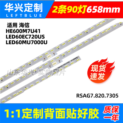鲁至适用海信LED60EC720US LED60MU7000U灯条RSAG7.820.7305灯条