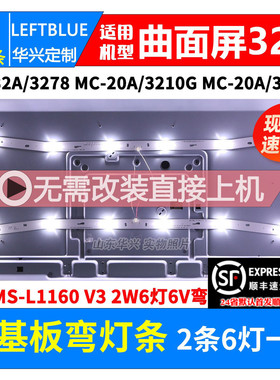 鲁至适用JWF2LG28灯条MS-L1160 V3 MS-L1220 V2 R72-32D04灯条LED
