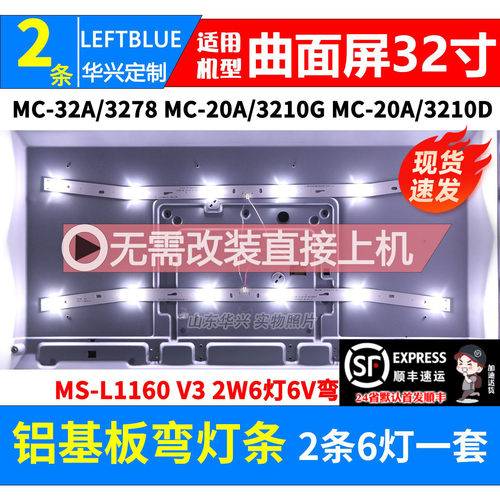 鲁至适用JWF2LG28灯条MS-L1160 V3 MS-L1220 V2 R72-32D04灯条LED
