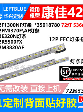鲁至适用康佳LED42H35A灯条35018781 35018780 35018779电视灯条