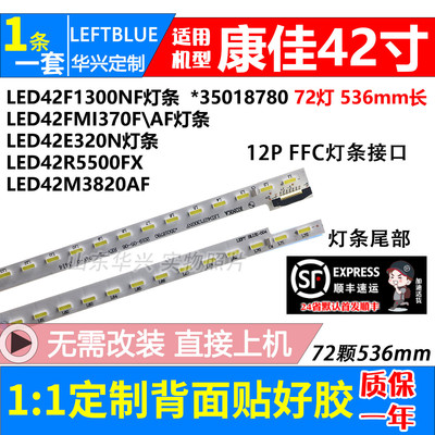 鲁至适用康佳LED42H35A液晶灯条