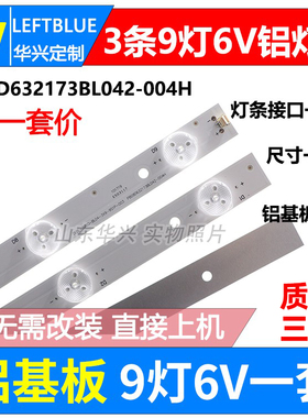 鲁至适用夏新3218D灯条 PB08D632173BL042-004H 3条9灯6V灯条