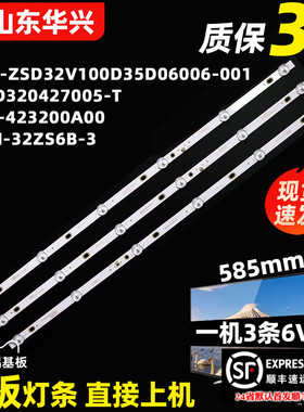 鲁至适用SAHPR 32R灯条ZN-32ZS06D-3 C2101D1G190488BPA44O灯条