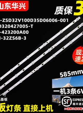 鲁至适用SAHPR32R液晶背光灯条