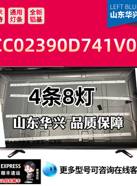 CC023900741V02 8灯3V 鲁至适用40寸铝LED液晶电视通用背光灯条