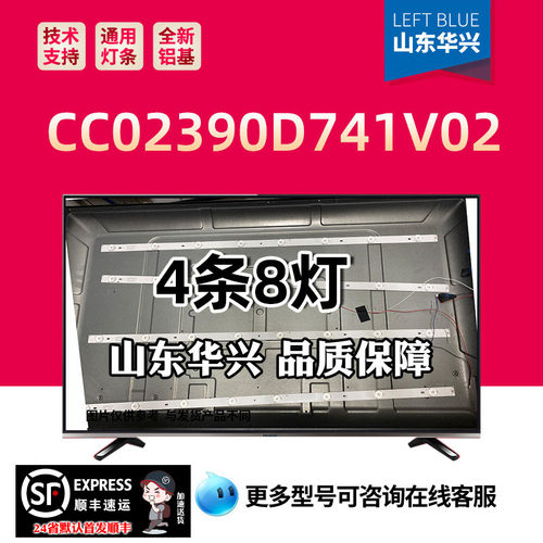 CC023900741V02 8灯3V 鲁至适用40寸铝LED液晶电视通用背光灯条