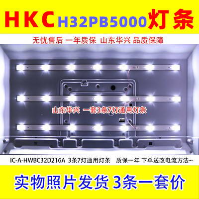 鲁至适用HKC H32PB5000 H32PB1000灯条 HK315D07P-ZC14A-03灯条