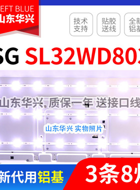 鲁至适用爱索佳SG SL32WD803灯条HL-17320A28-0801S-01液晶灯条