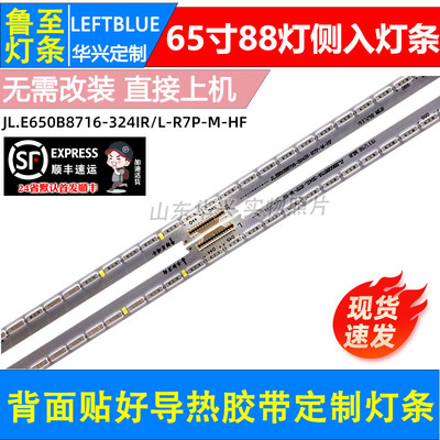 鲁至适用华为HEGE-560 HEGE-560B灯条JL.E650B8716-3241R-R7P-M-H