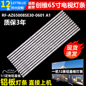 65GX580C 酷开65C60灯条RF AZ65008SE30 鲁至适用松下TH 0601