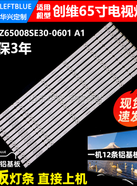 鲁至适用松下TH-65GX580C 酷开65C60灯条RF-AZ65008SE30-0601 A1